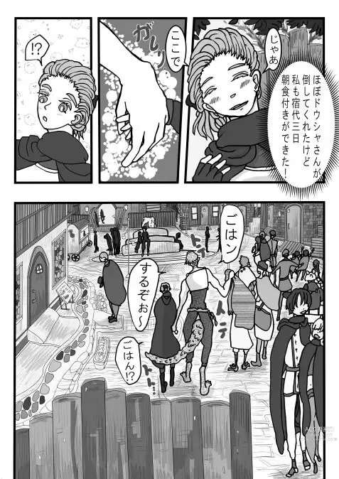 Page 6 of doujinshi Ryuuto to Binbou Mamoru-hei