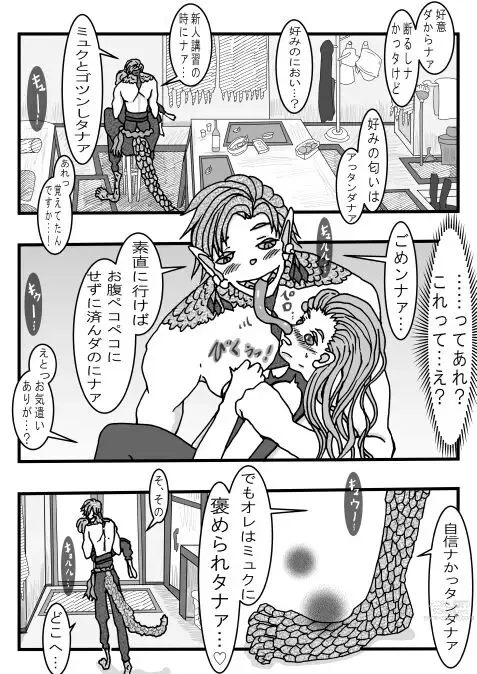 Page 8 of doujinshi Ryuuto to Binbou Mamoru-hei
