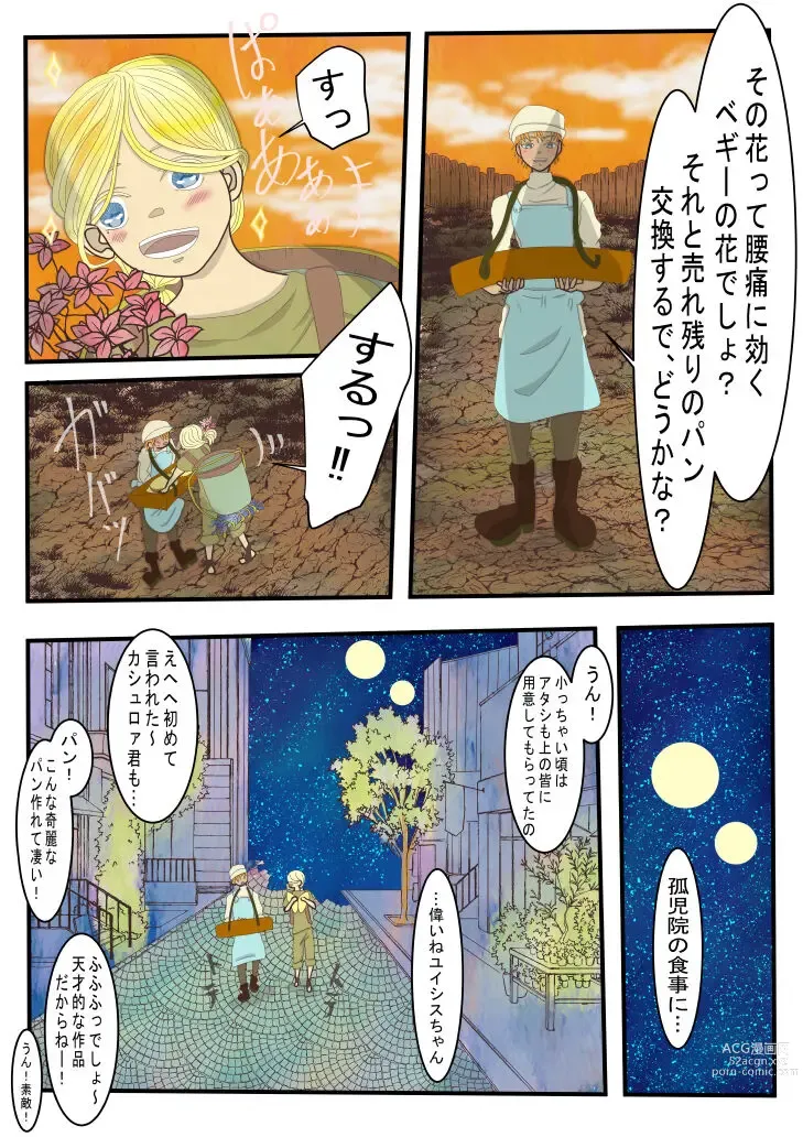 Page 5 of doujinshi Koisuru Anaho ☆ Kouhen