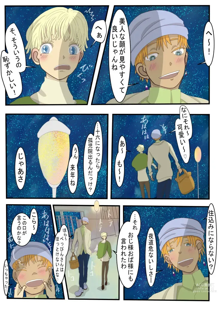 Page 7 of doujinshi Koisuru Anaho ☆ Kouhen