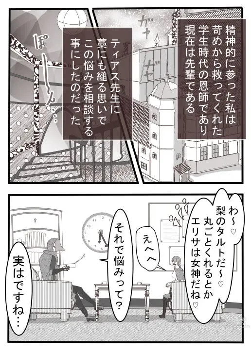 Page 4 of doujinshi Boku no Kawaii Erisa o Tabeyou to Omou