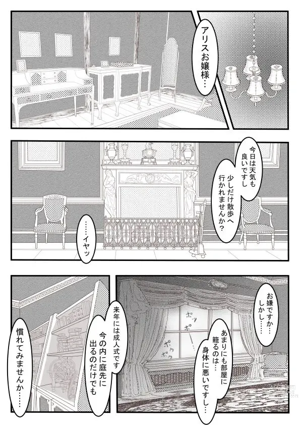 Page 2 of doujinshi Kabe Shiri Arisu