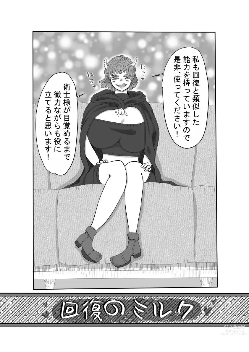 Page 6 of doujinshi Kaifuku no Miruku ☆
