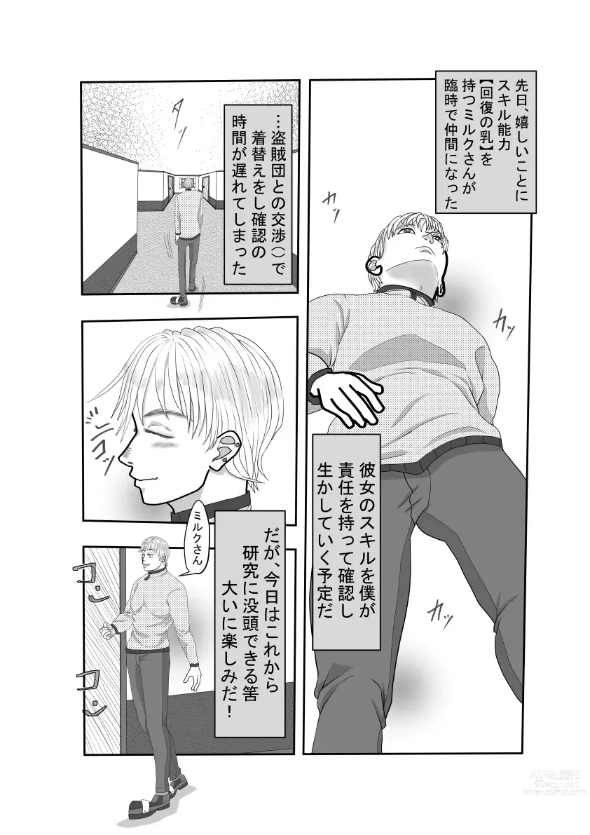 Page 7 of doujinshi Kaifuku no Miruku ☆