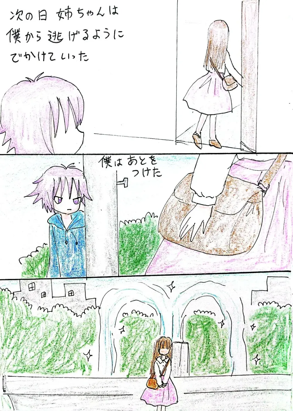 Page 6 of doujinshi Nee-chan wa Boku no Mono