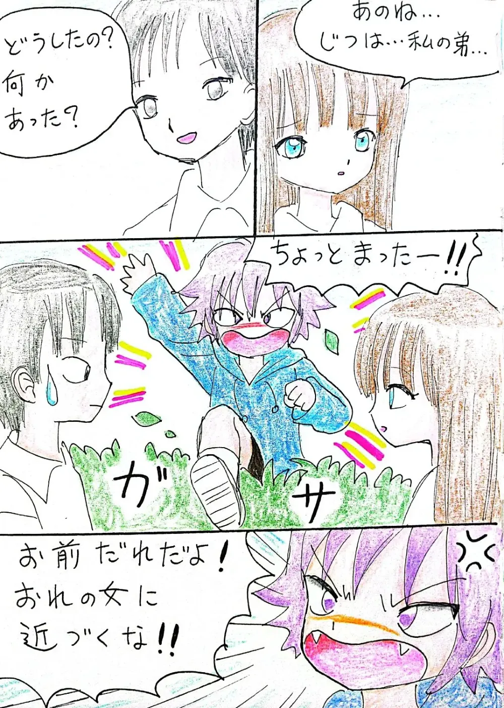 Page 8 of doujinshi Nee-chan wa Boku no Mono