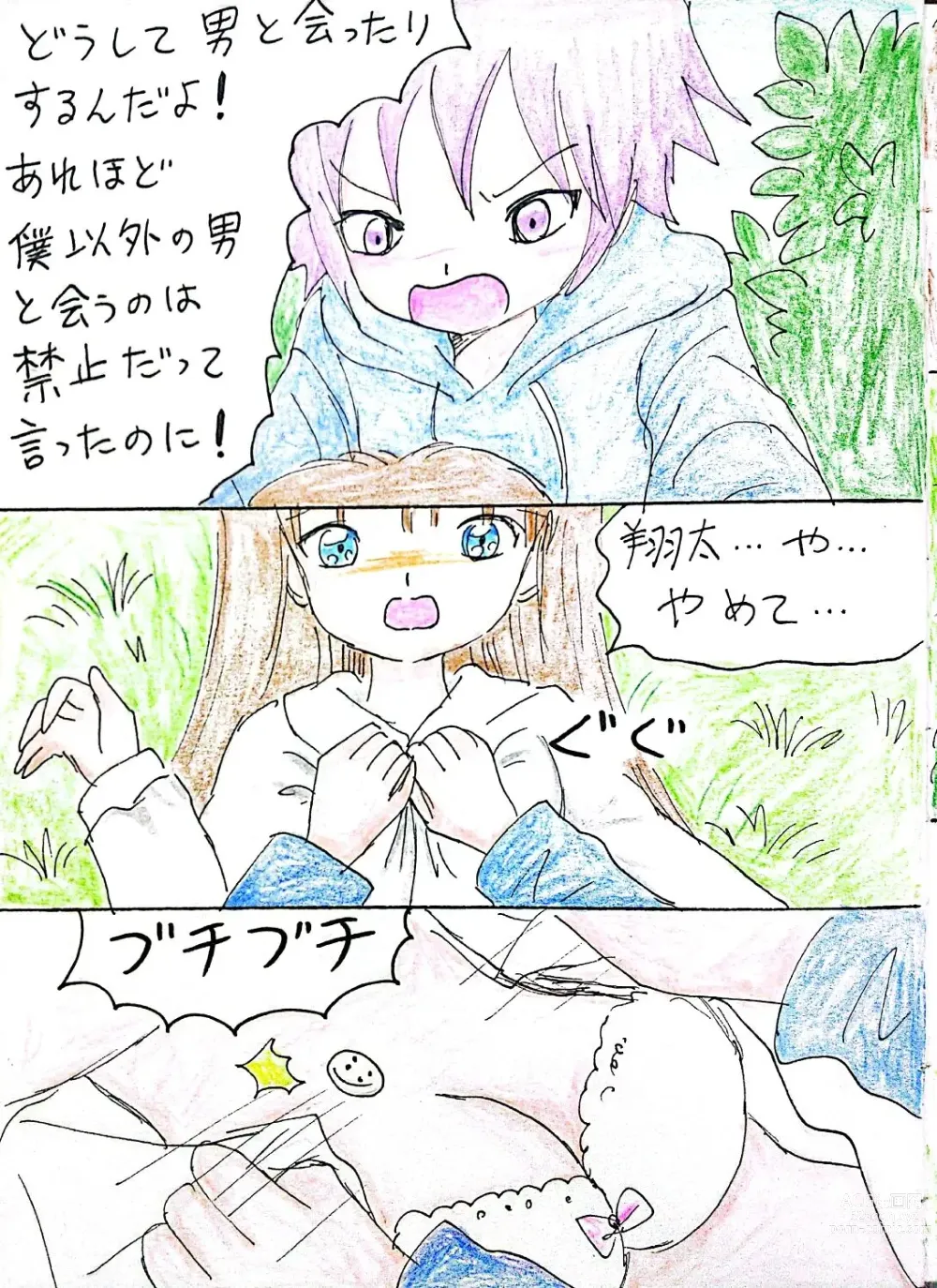 Page 10 of doujinshi Nee-chan wa Boku no Mono
