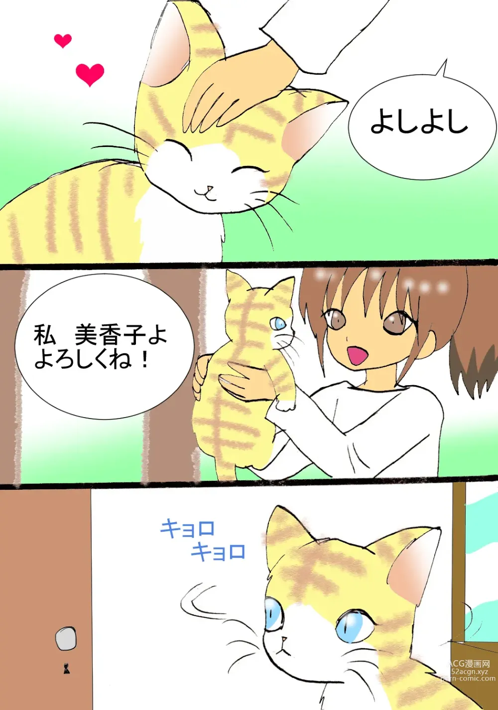 Page 3 of doujinshi Koisuru Neko