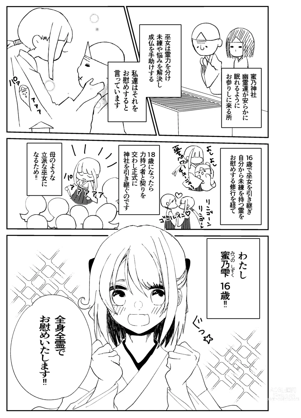 Page 2 of doujinshi Kando o Komete o Nagusame Itashimasu Oshigoto Boshuuchuu
