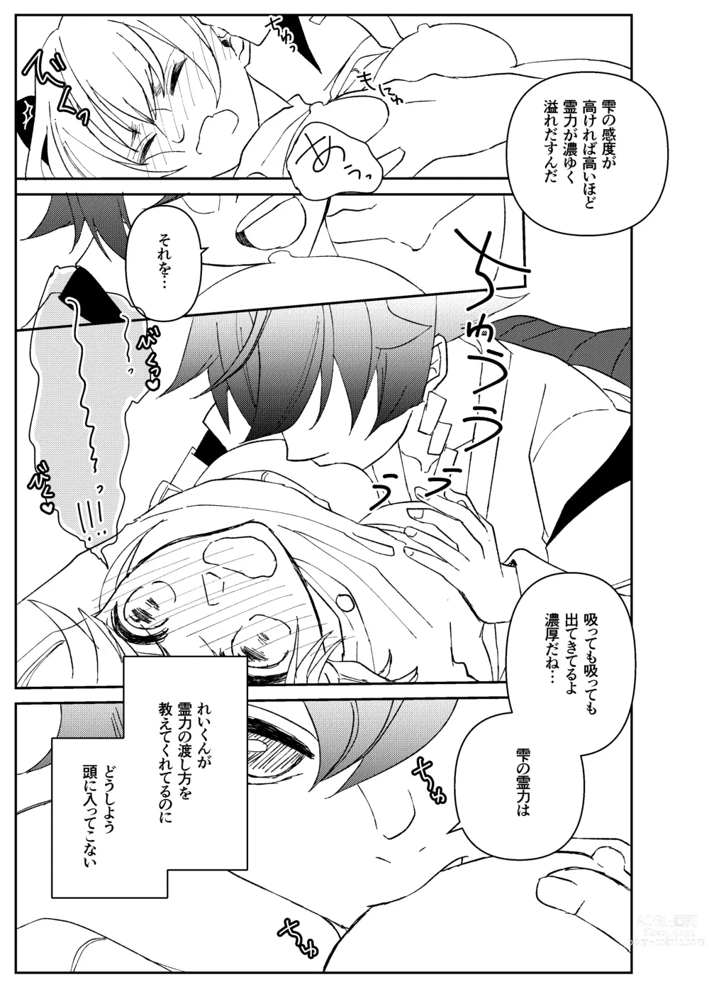 Page 12 of doujinshi Kando o Komete o Nagusame Itashimasu Oshigoto Boshuuchuu