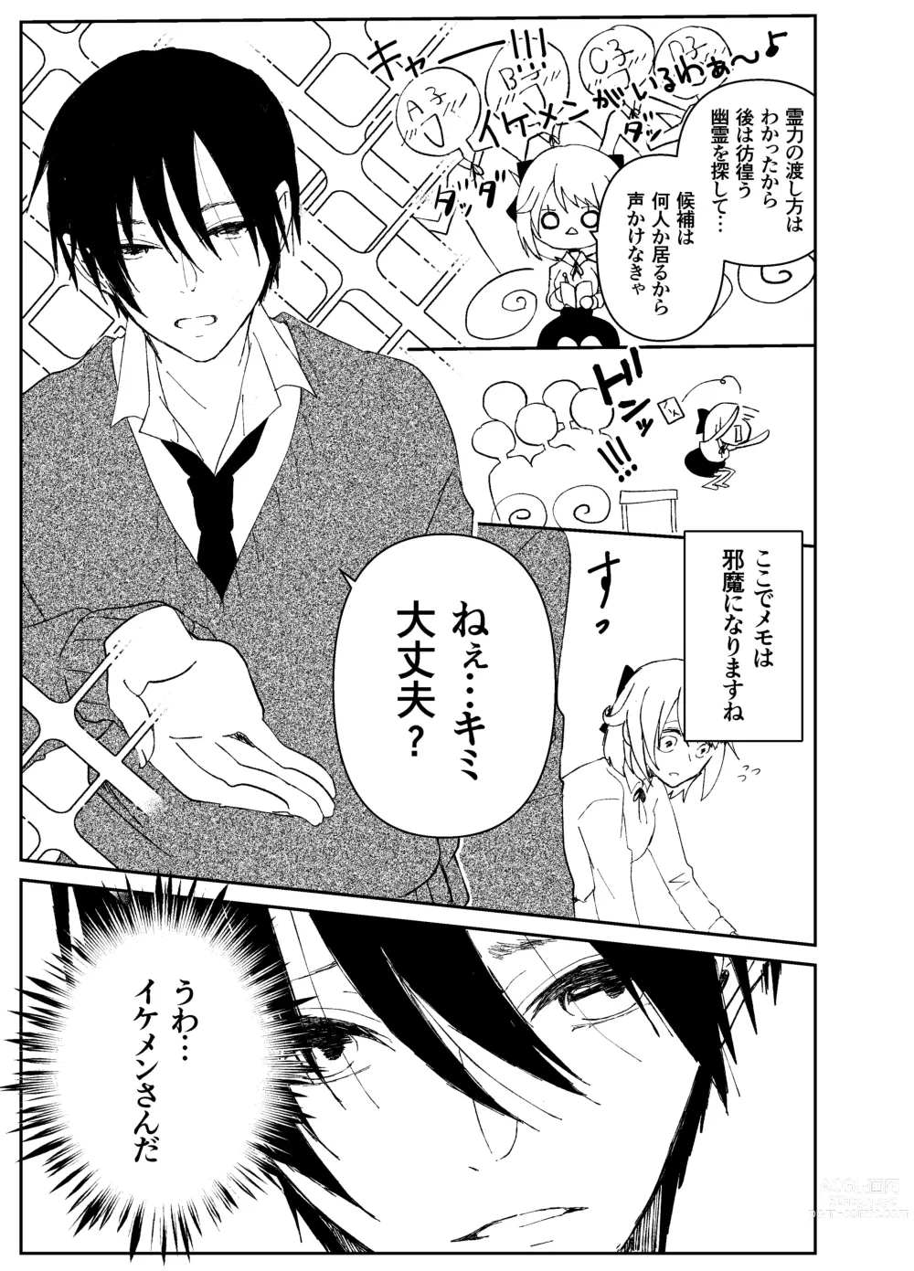 Page 20 of doujinshi Kando o Komete o Nagusame Itashimasu Oshigoto Boshuuchuu