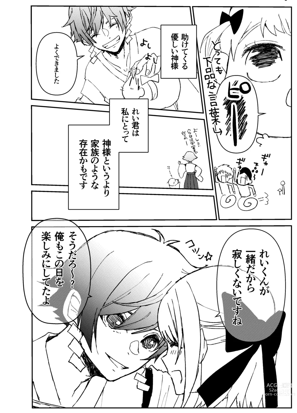 Page 5 of doujinshi Kando o Komete o Nagusame Itashimasu Oshigoto Boshuuchuu