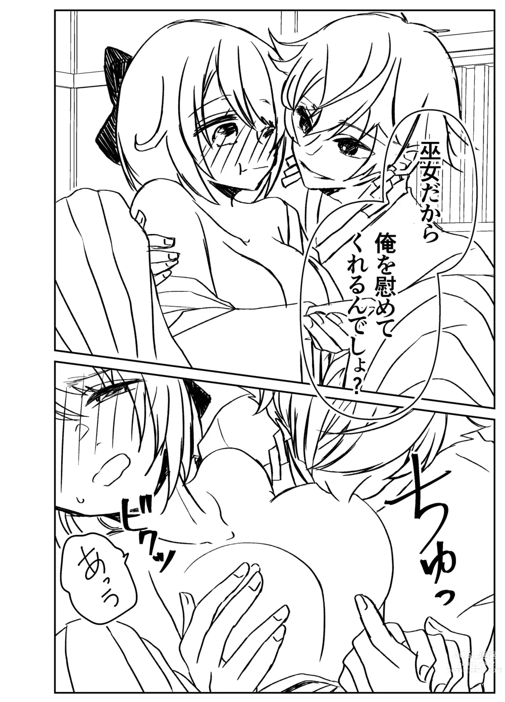 Page 2 of doujinshi Kando Komete o Nagusame Itashimasu Version 2