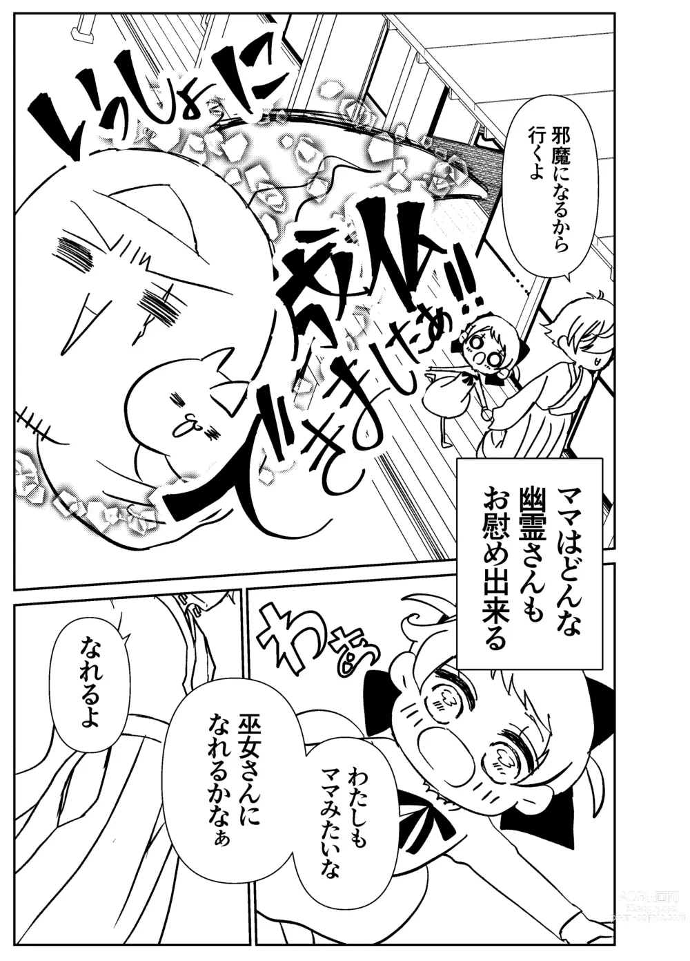 Page 6 of doujinshi Kando Komete o Nagusame Itashimasu Version 2