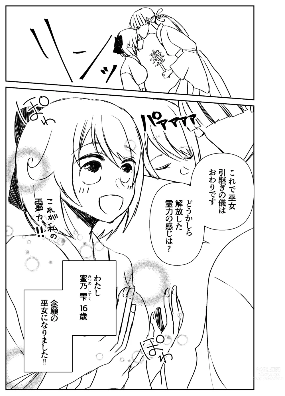 Page 8 of doujinshi Kando Komete o Nagusame Itashimasu Version 2