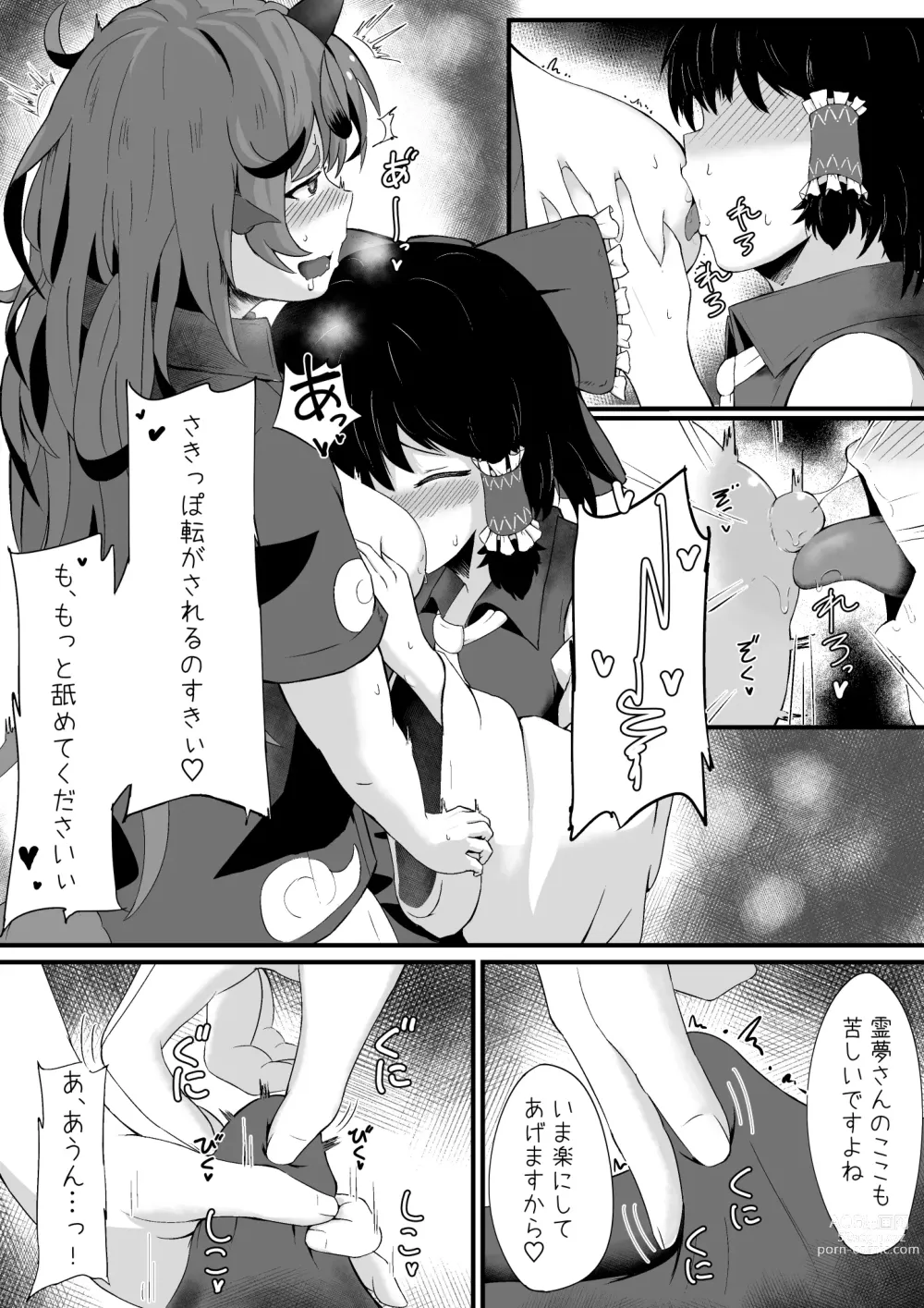 Page 14 of doujinshi Aunn to Reimu no Ecchi na Yatsu