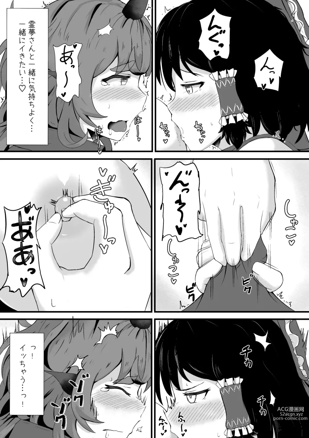 Page 15 of doujinshi Aunn to Reimu no Ecchi na Yatsu