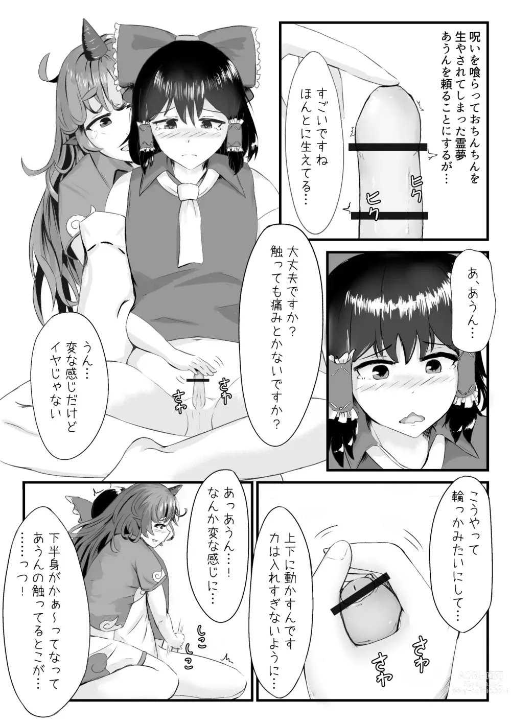 Page 3 of doujinshi Aunn to Reimu no Ecchi na Yatsu