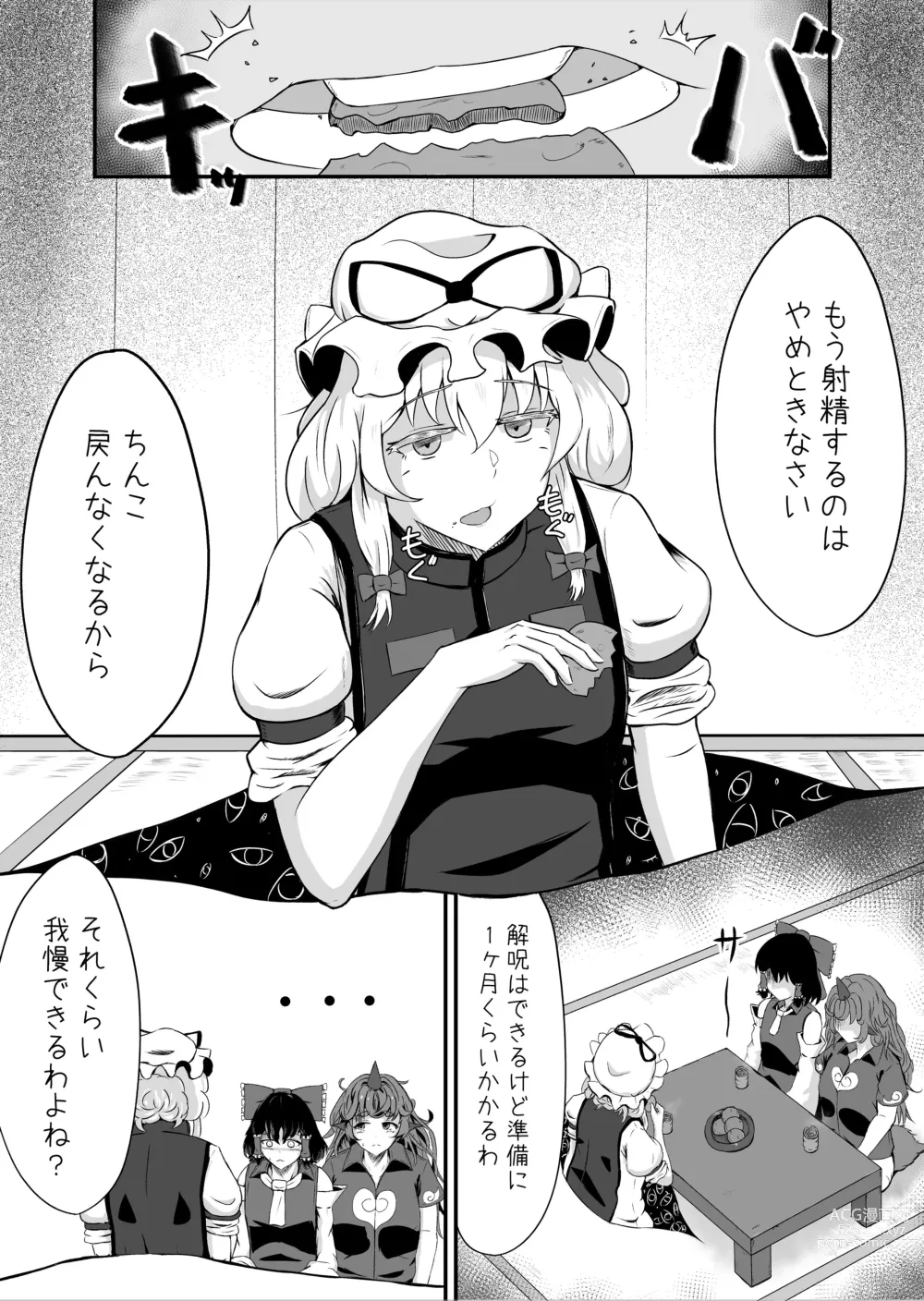 Page 25 of doujinshi Aunn to Reimu no Ecchi na Yatsu