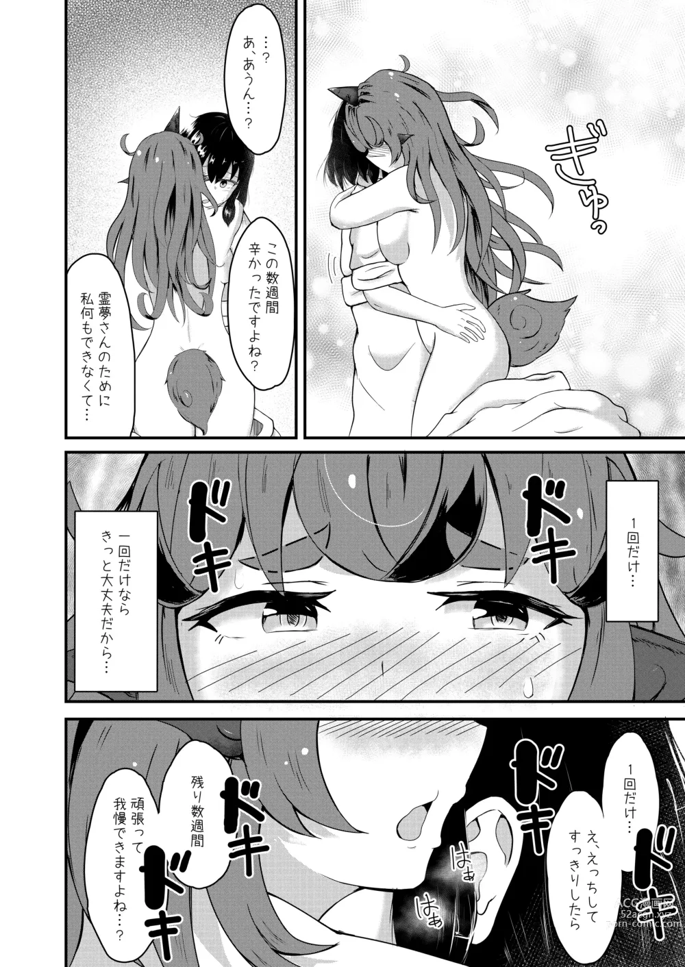 Page 34 of doujinshi Aunn to Reimu no Ecchi na Yatsu