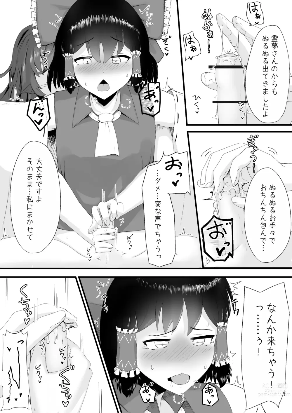 Page 5 of doujinshi Aunn to Reimu no Ecchi na Yatsu