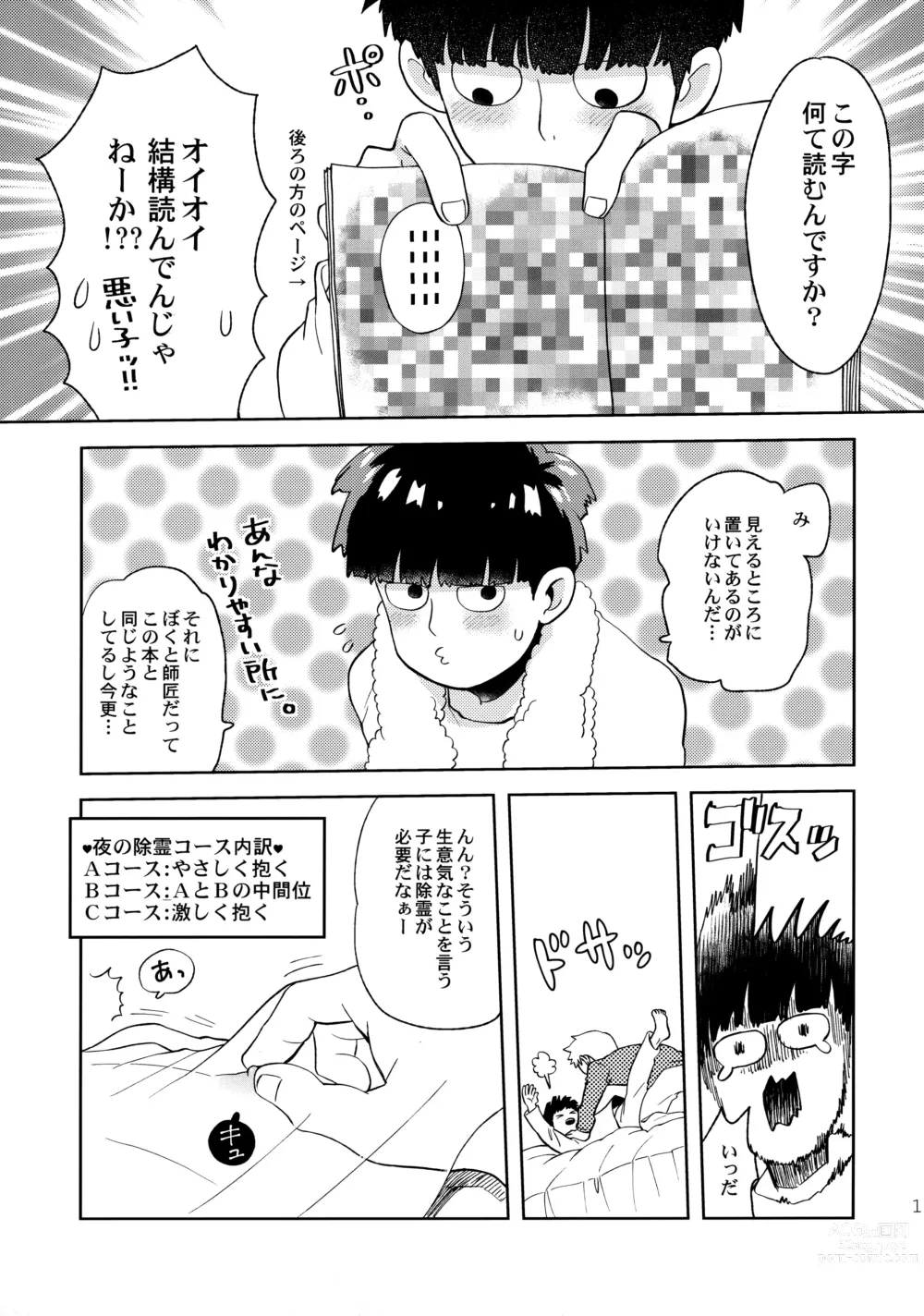 Page 16 of doujinshi Deshi no Onedari