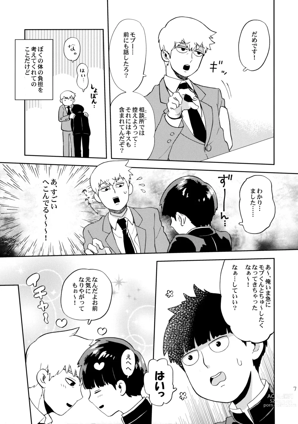 Page 6 of doujinshi Deshi no Onedari