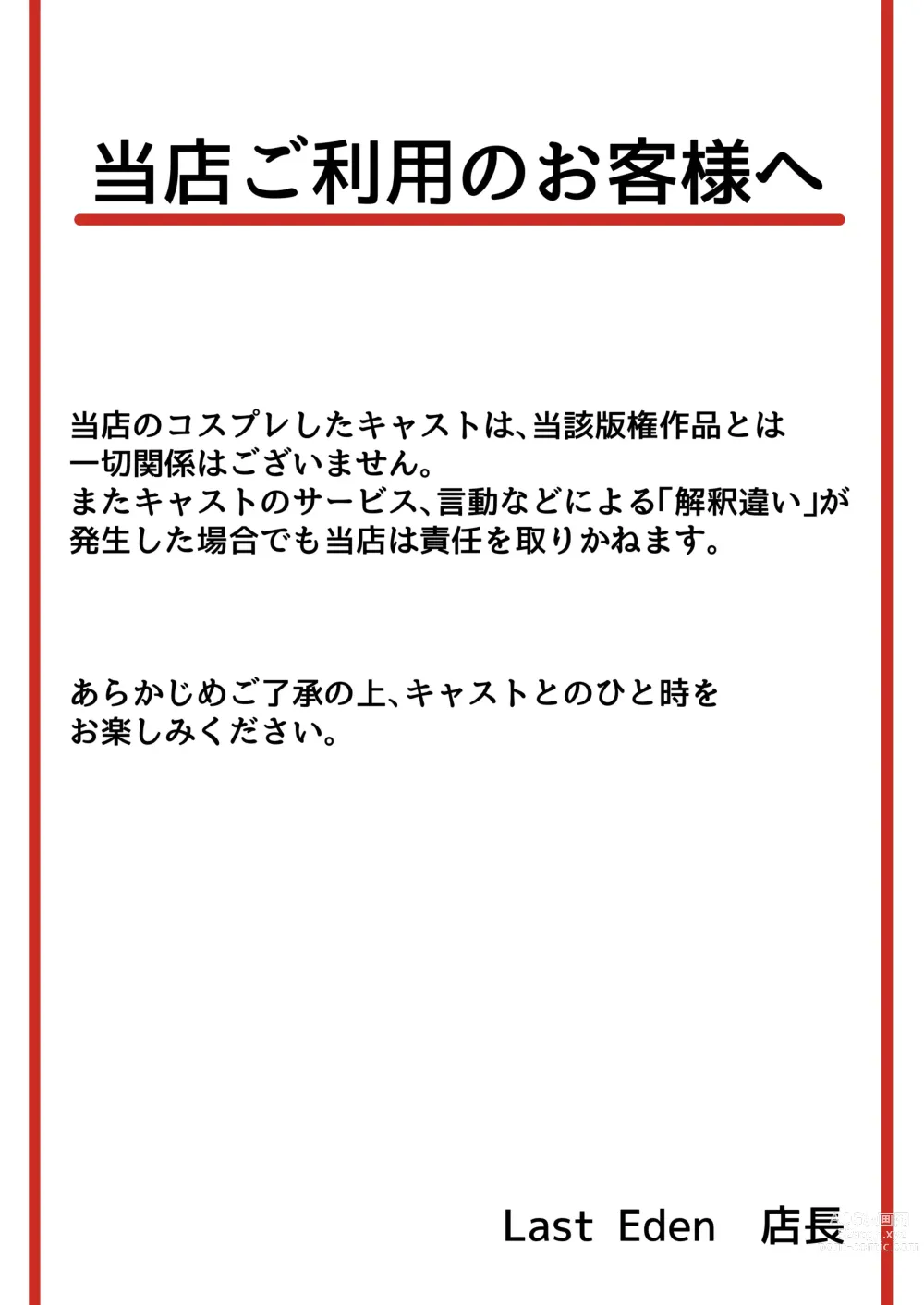 Page 2 of doujinshi Honmono ja Nakute mo ~Cosplay Soap Amiya Hen~ Zenpen