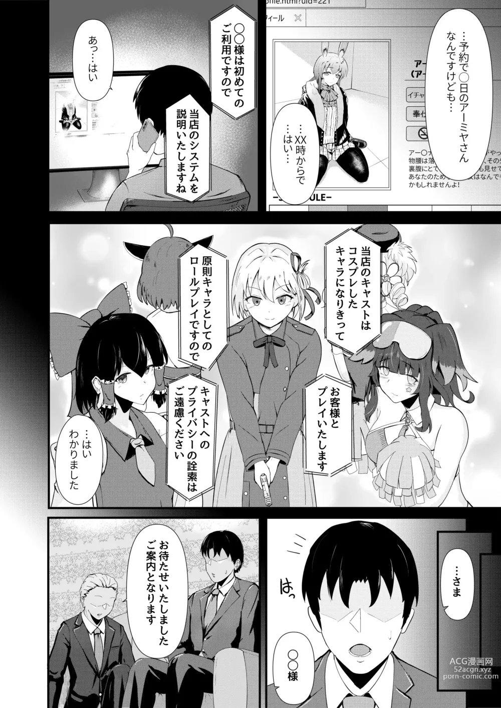 Page 4 of doujinshi Honmono ja Nakute mo ~Cosplay Soap Amiya Hen~ Zenpen
