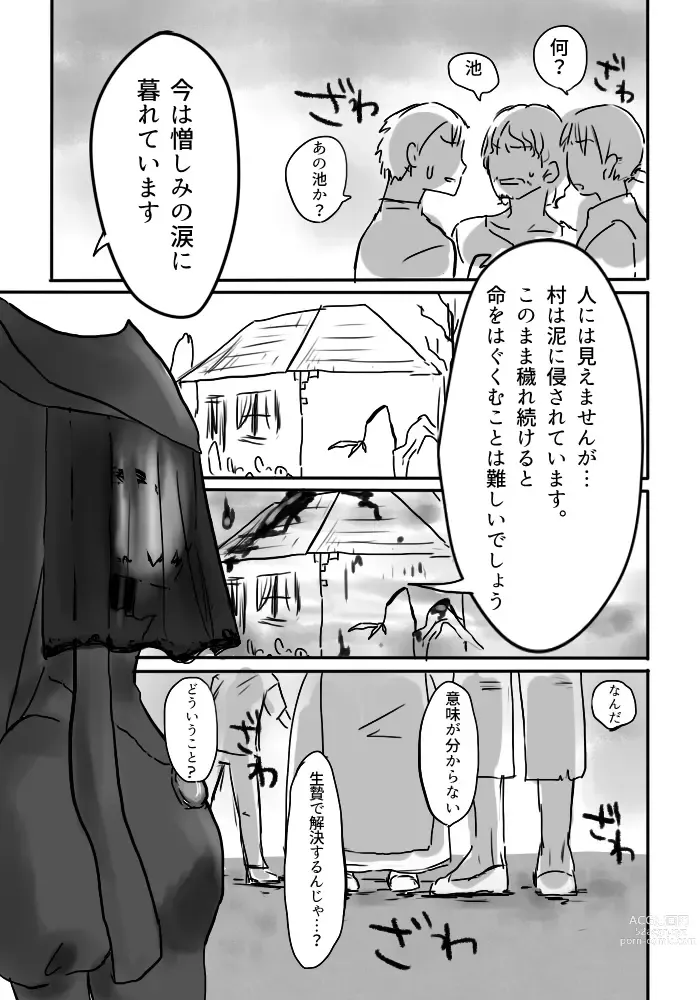 Page 12 of doujinshi Igyou no Majo
