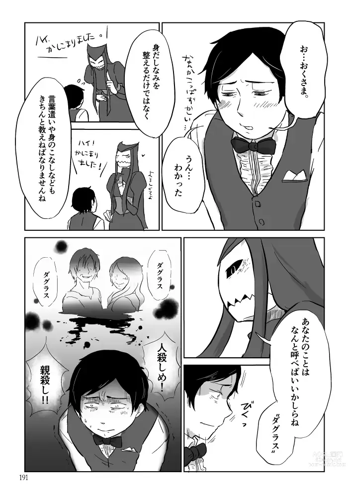 Page 192 of doujinshi Igyou no Majo