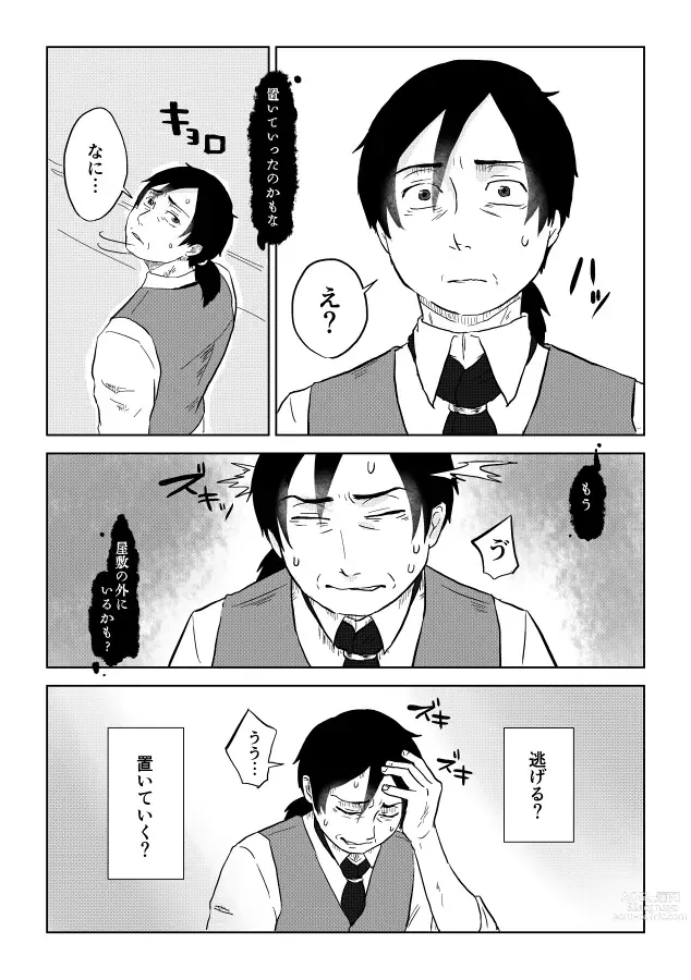 Page 254 of doujinshi Igyou no Majo