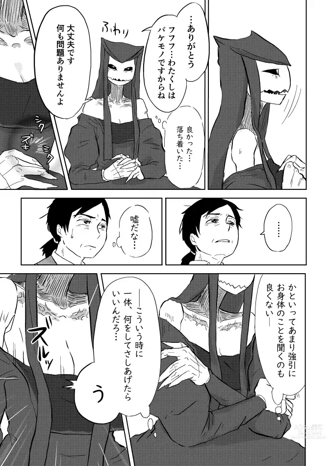 Page 284 of doujinshi Igyou no Majo