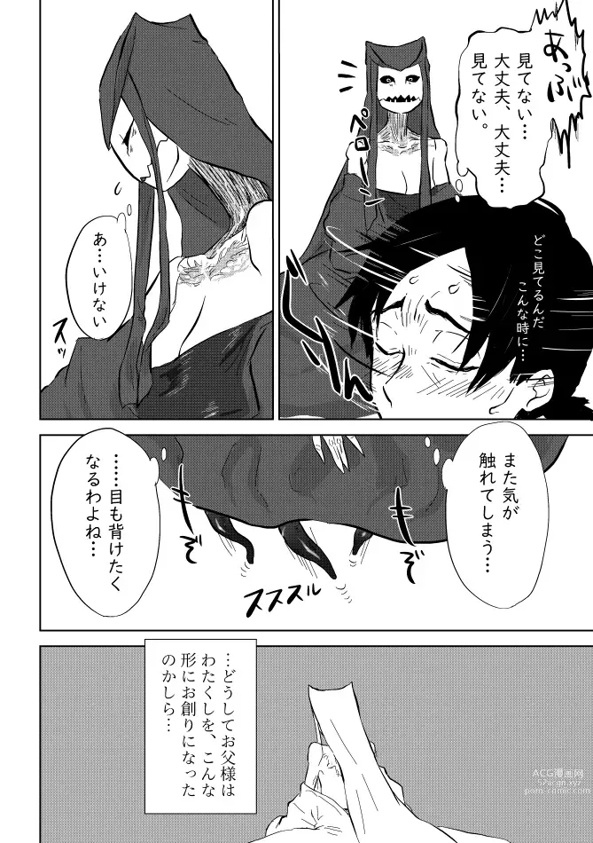 Page 285 of doujinshi Igyou no Majo