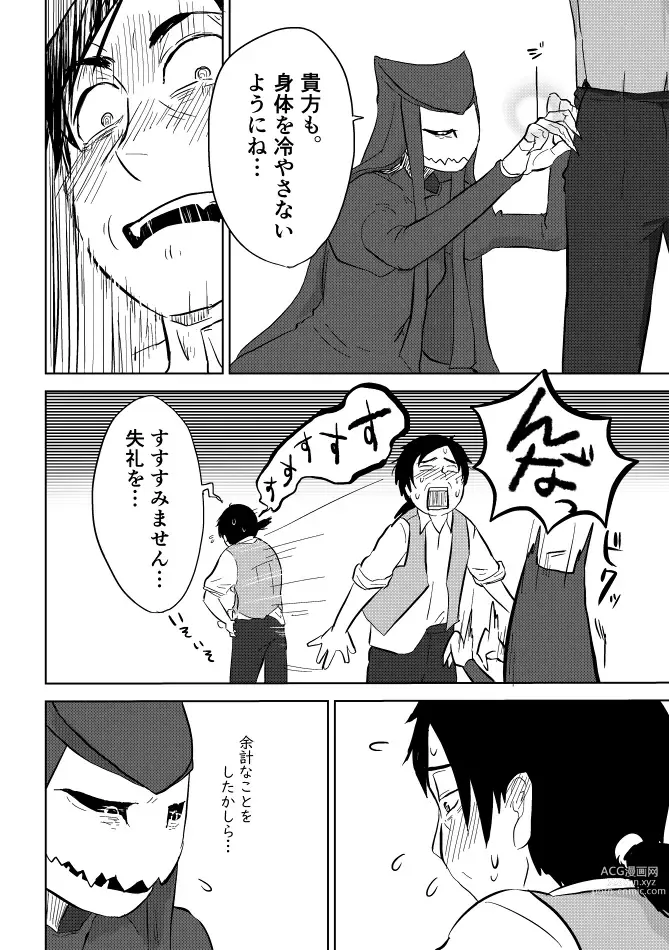 Page 289 of doujinshi Igyou no Majo