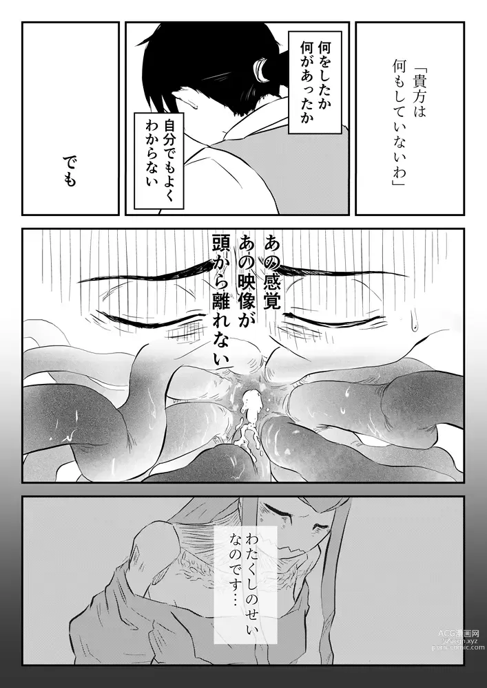 Page 308 of doujinshi Igyou no Majo