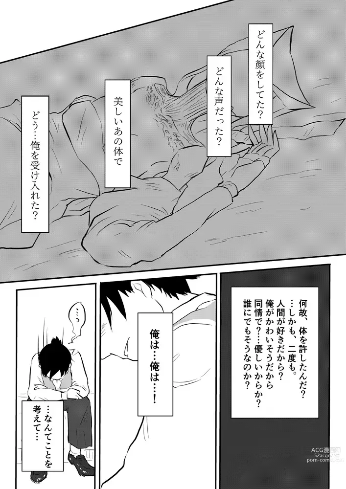 Page 312 of doujinshi Igyou no Majo