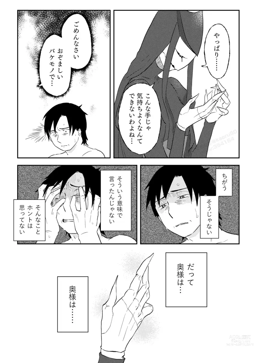 Page 387 of doujinshi Igyou no Majo