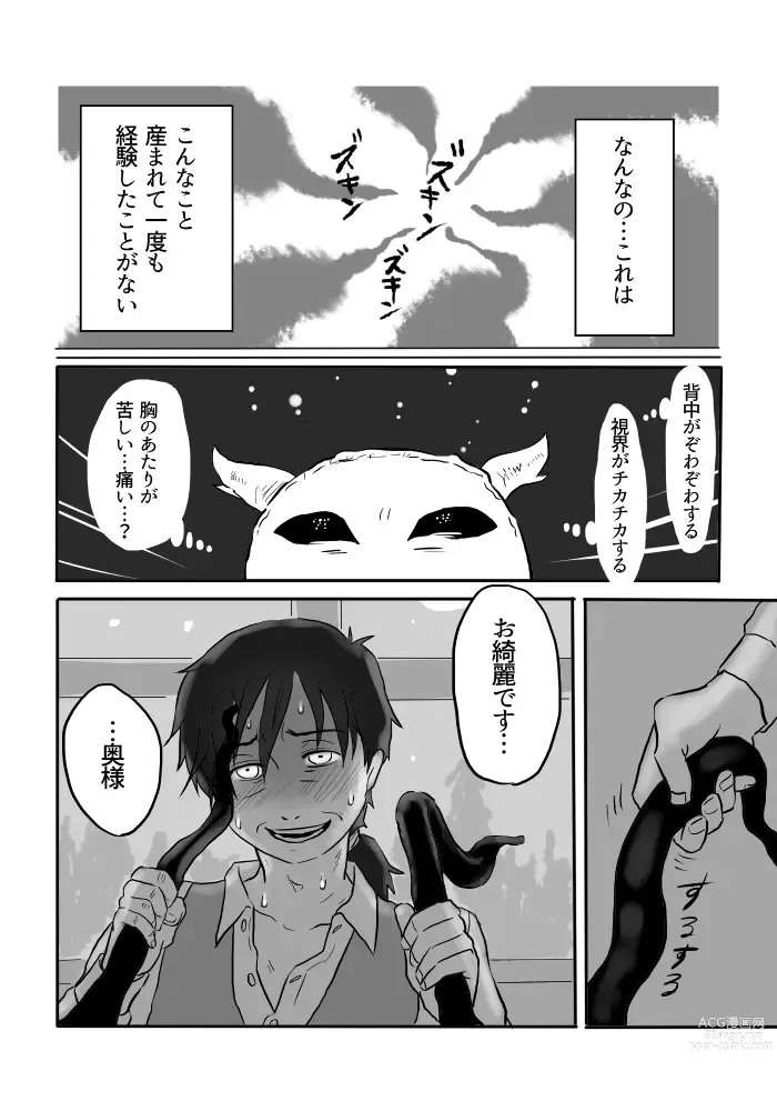 Page 80 of doujinshi Igyou no Majo