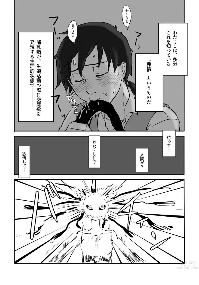 Page 82 of doujinshi Igyou no Majo