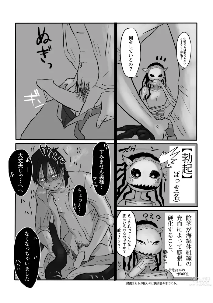 Page 90 of doujinshi Igyou no Majo