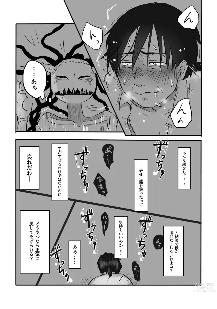 Page 94 of doujinshi Igyou no Majo