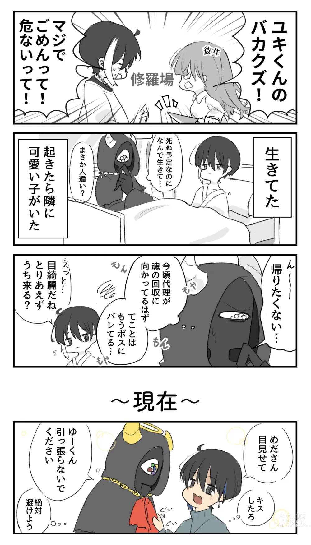 Page 3 of doujinshi Ai ga Omo-me Ningen-kun × Tsundere Jingai-san