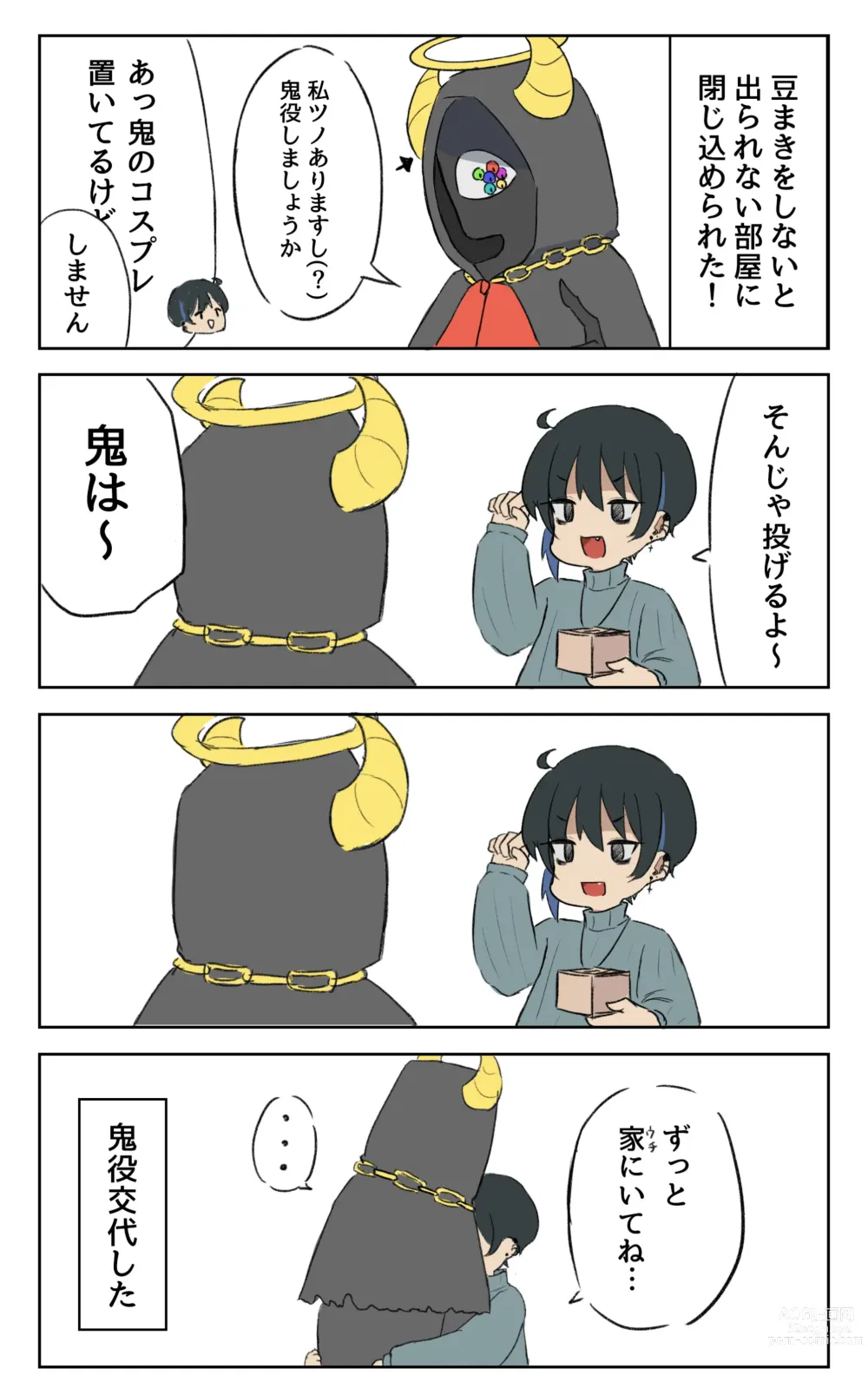 Page 5 of doujinshi Ai ga Omo-me Ningen-kun × Tsundere Jingai-san