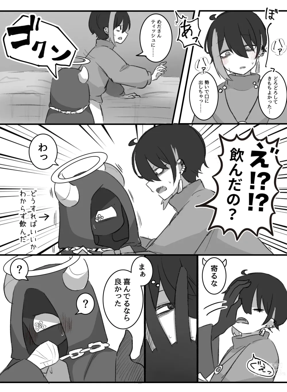 Page 44 of doujinshi Ai ga Omo-me Ningen-kun × Tsundere Jingai-san