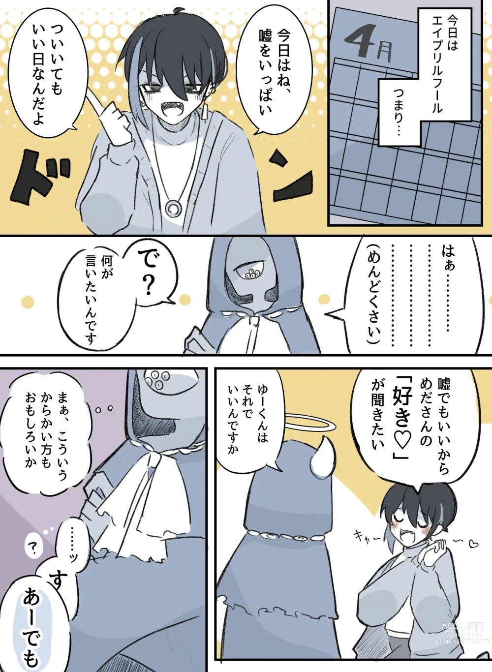 Page 82 of doujinshi Ai ga Omo-me Ningen-kun × Tsundere Jingai-san