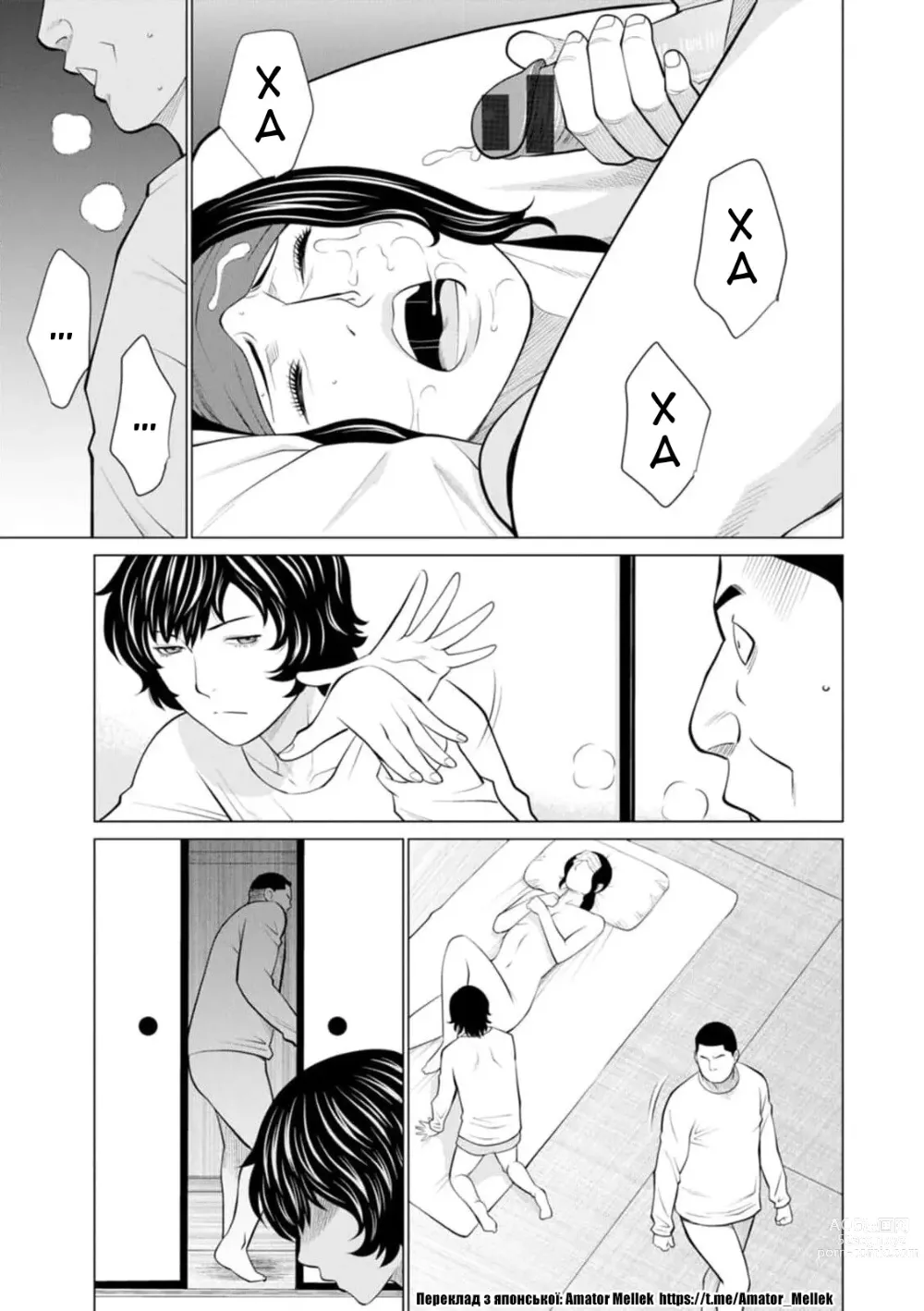Page 15 of manga Сад чистилища 9
