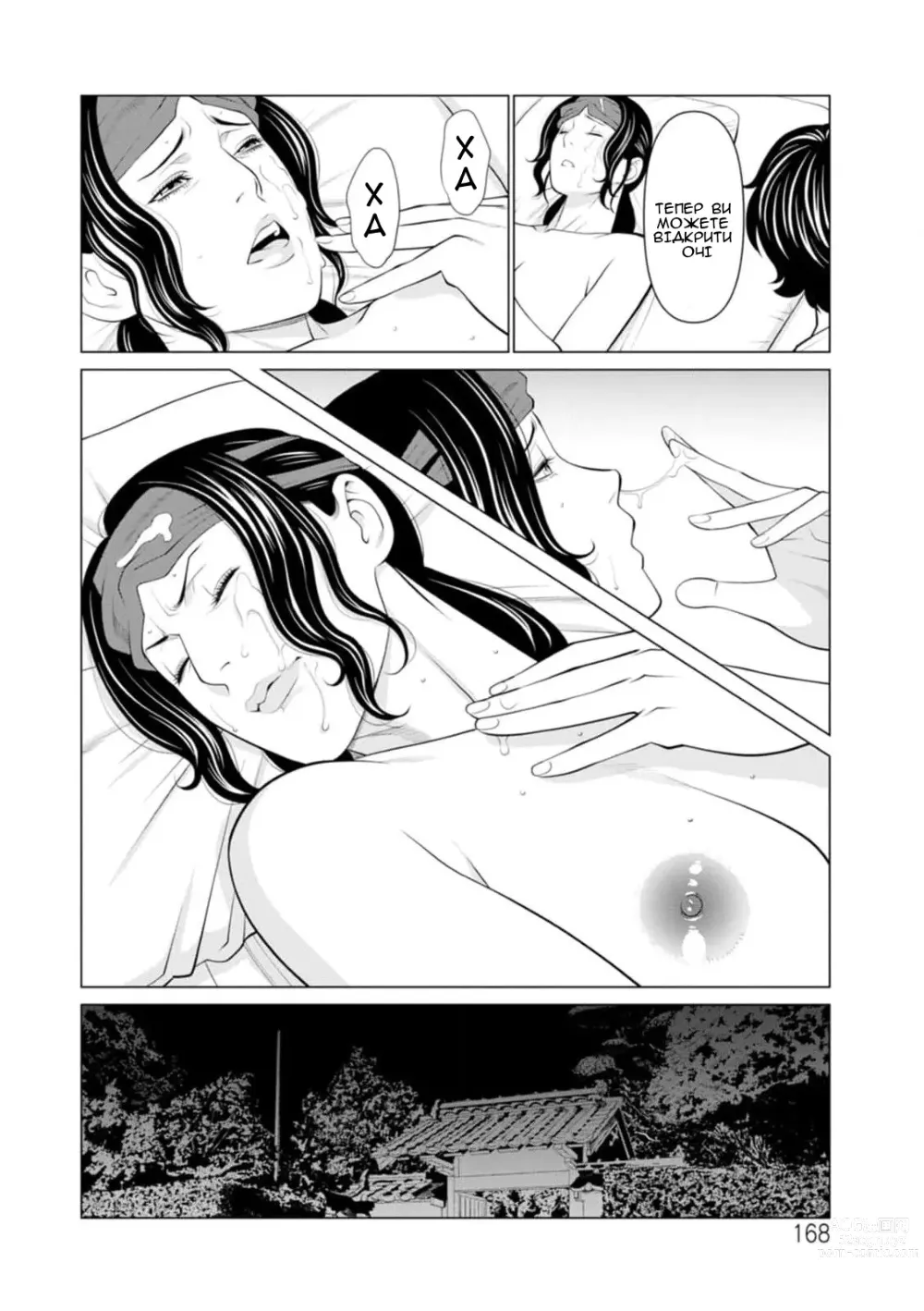 Page 16 of manga Сад чистилища 9
