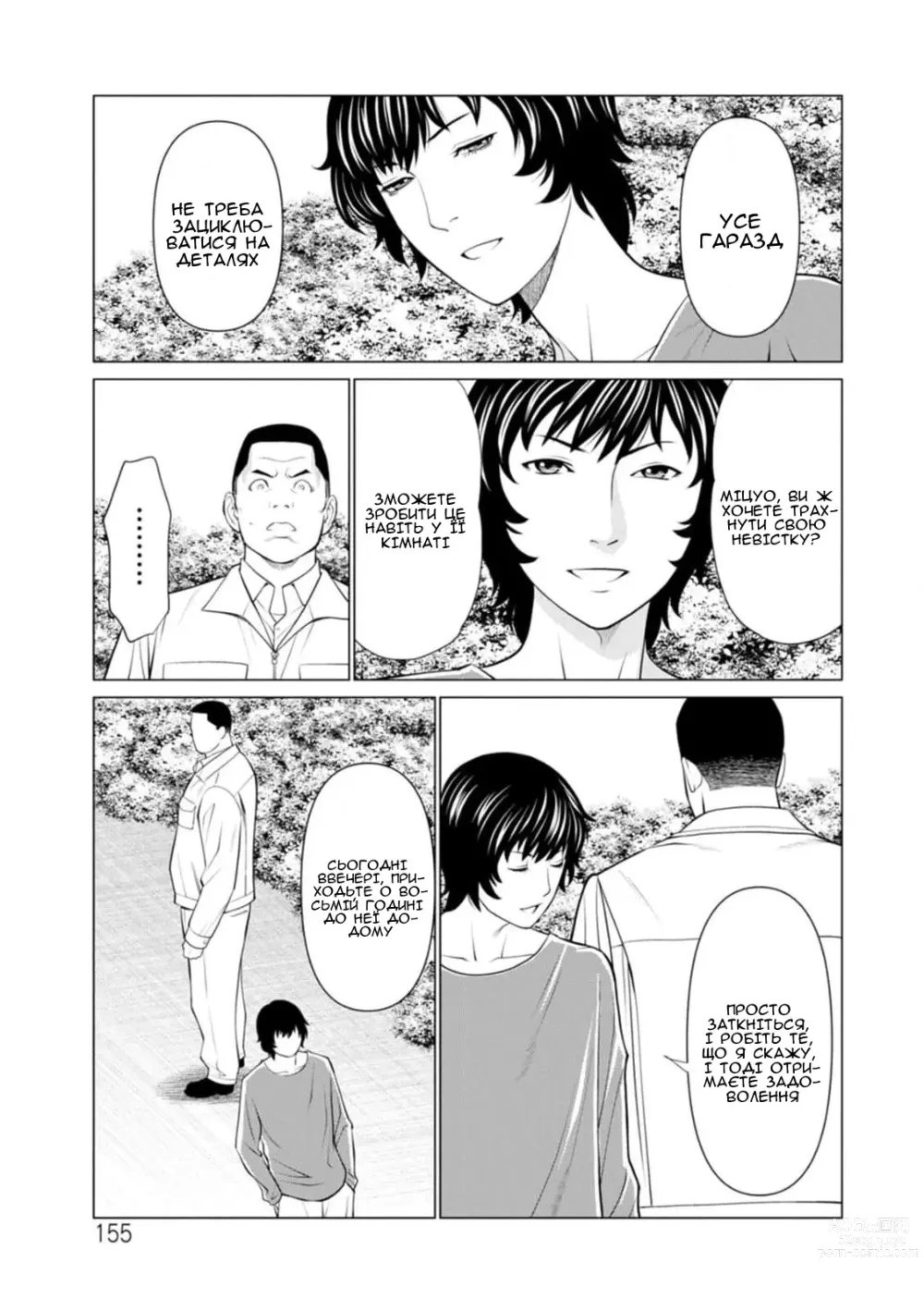 Page 3 of manga Сад чистилища 9