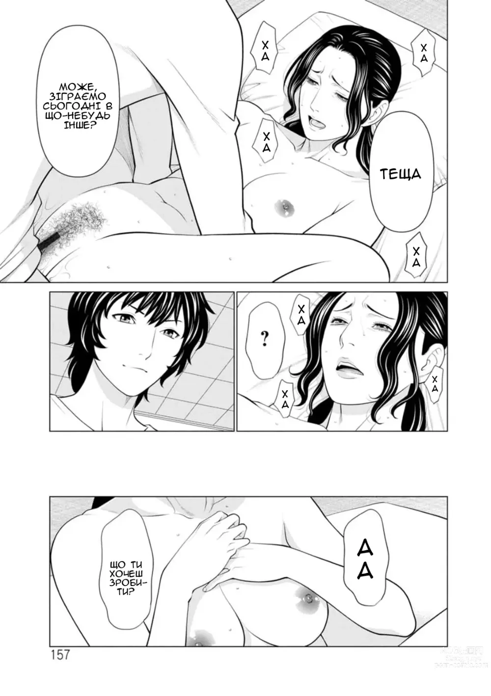 Page 5 of manga Сад чистилища 9